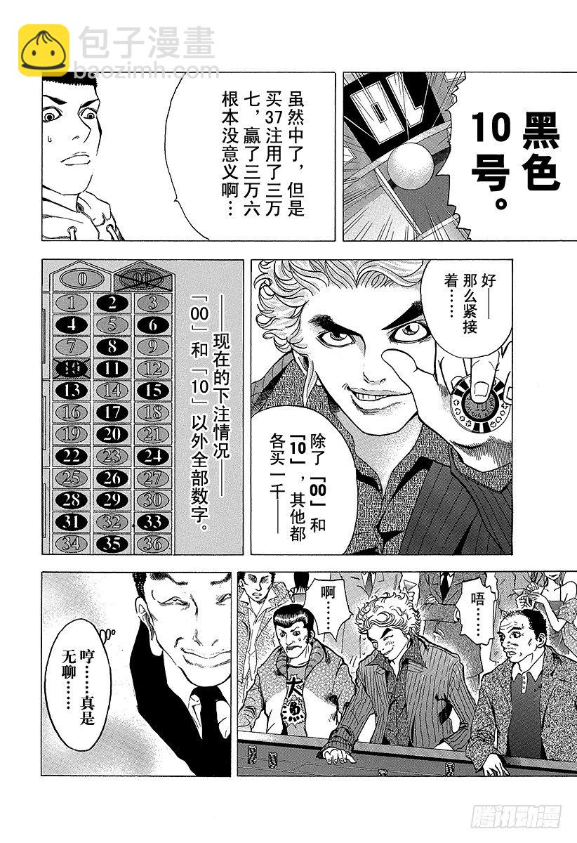 🍱噬谎者 第1话 赌徒 第20页