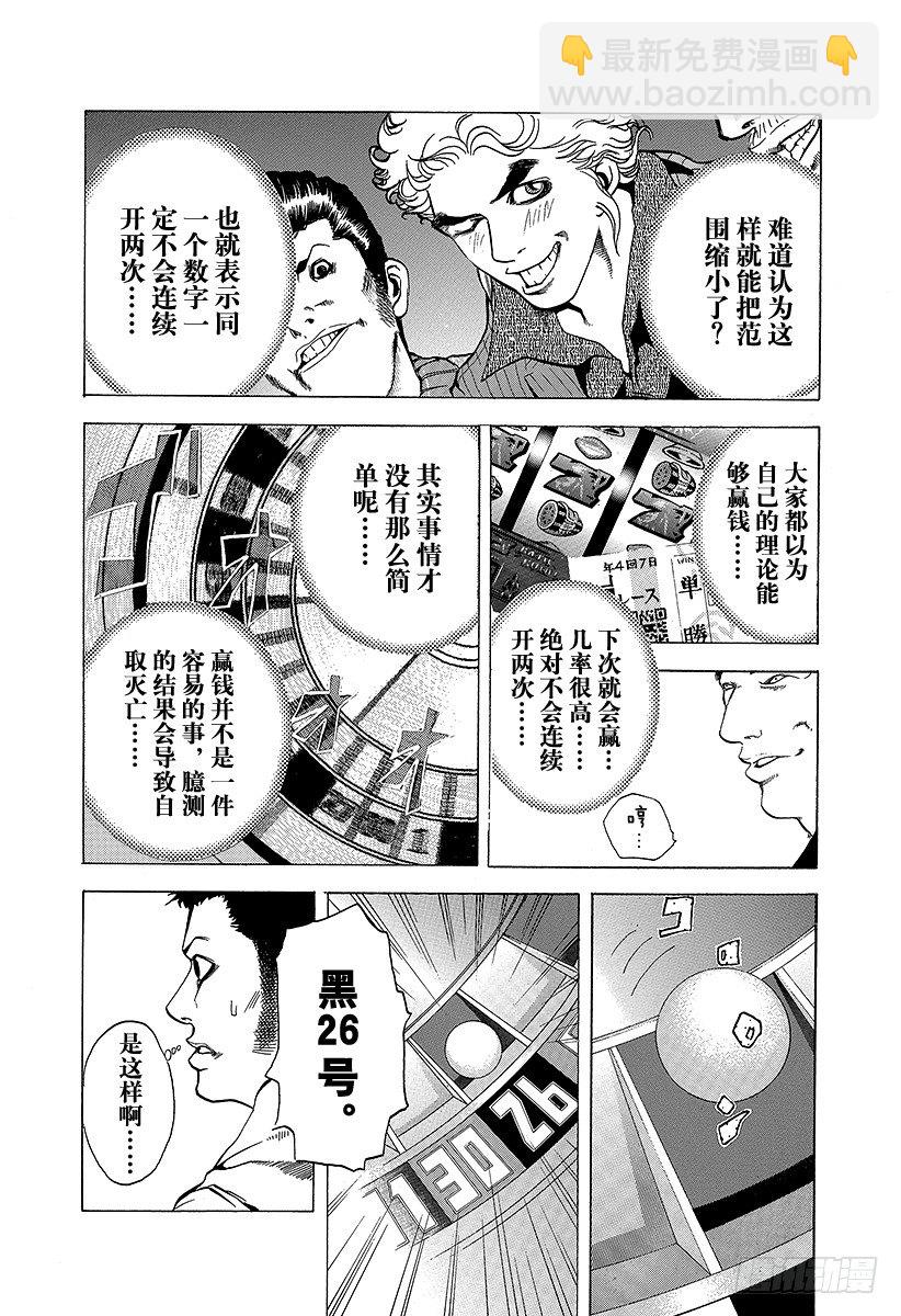 🍱噬谎者 第1话 赌徒 第21页