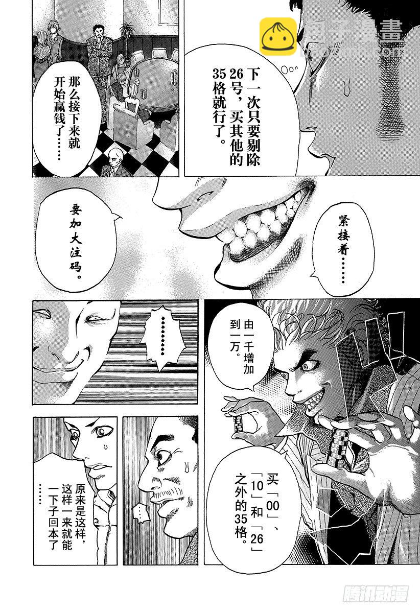 🍱噬谎者 第1话 赌徒 第22页