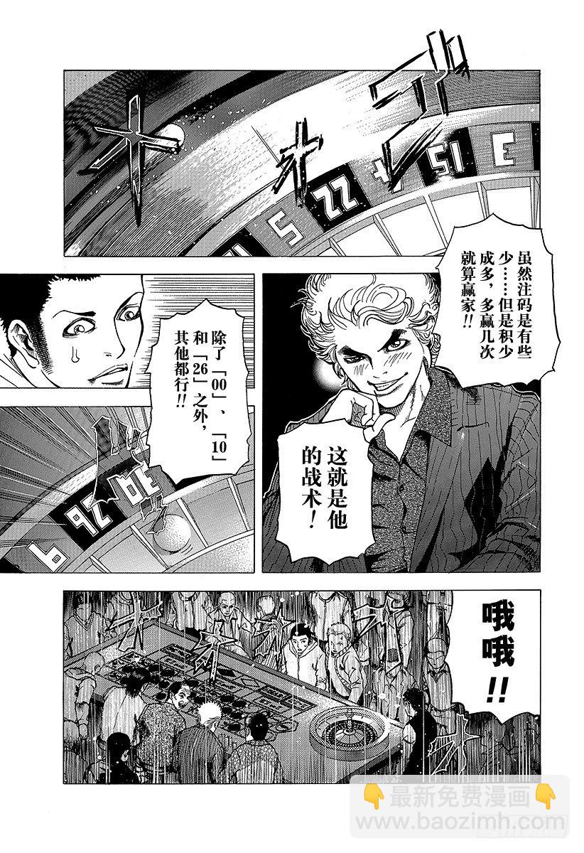 🍱噬谎者 第1话 赌徒 第23页