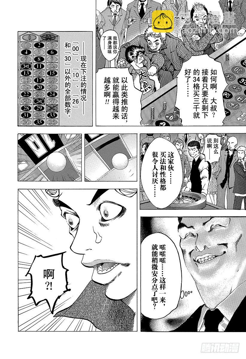 🍱噬谎者 第1话 赌徒 第24页