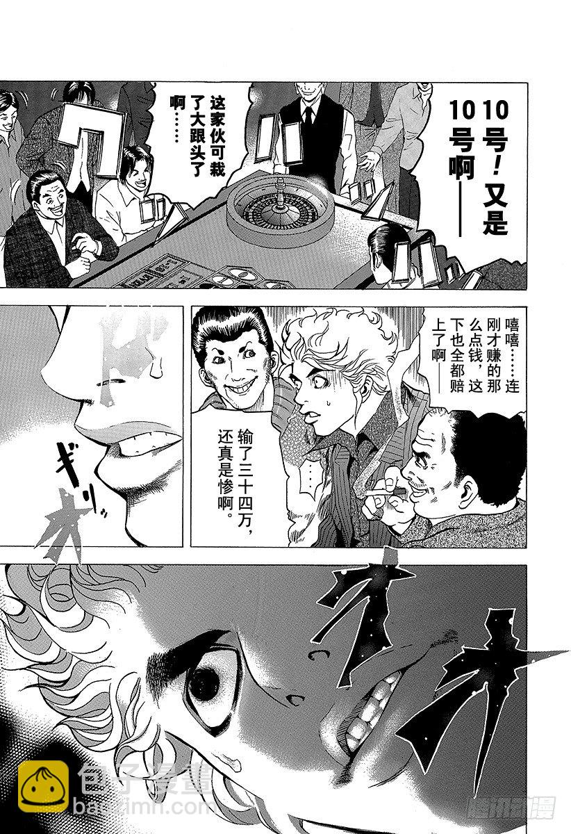 🍱噬谎者 第1话 赌徒 第25页