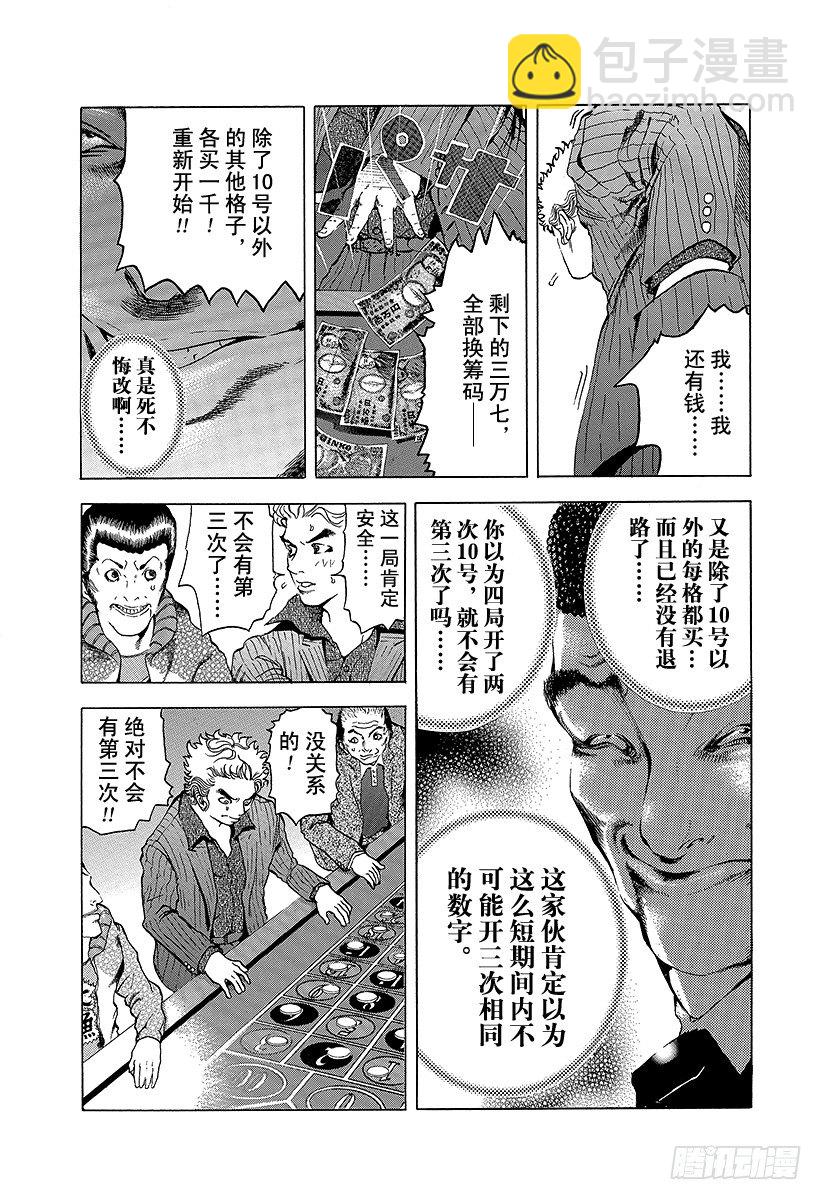 🍱噬谎者 第1话 赌徒 第26页