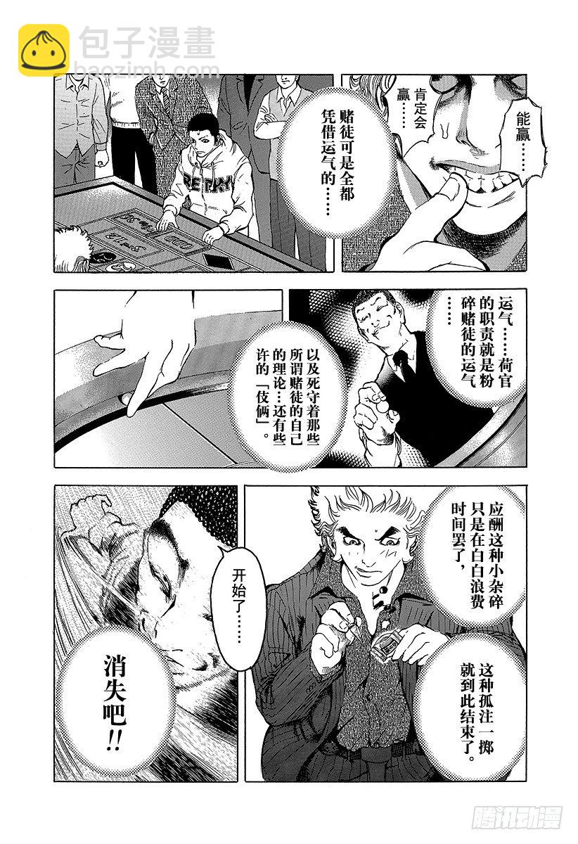 🍱噬谎者 第1话 赌徒 第27页
