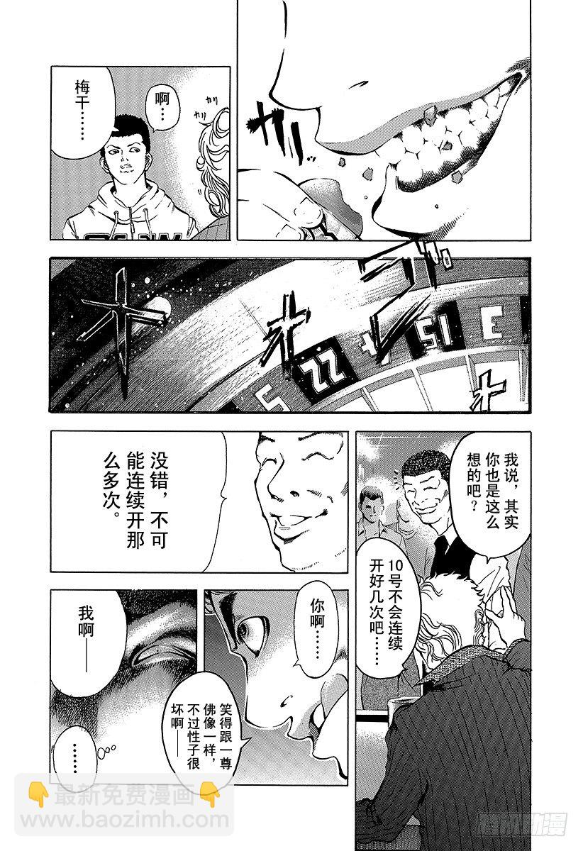 🍱噬谎者 第1话 赌徒 第28页