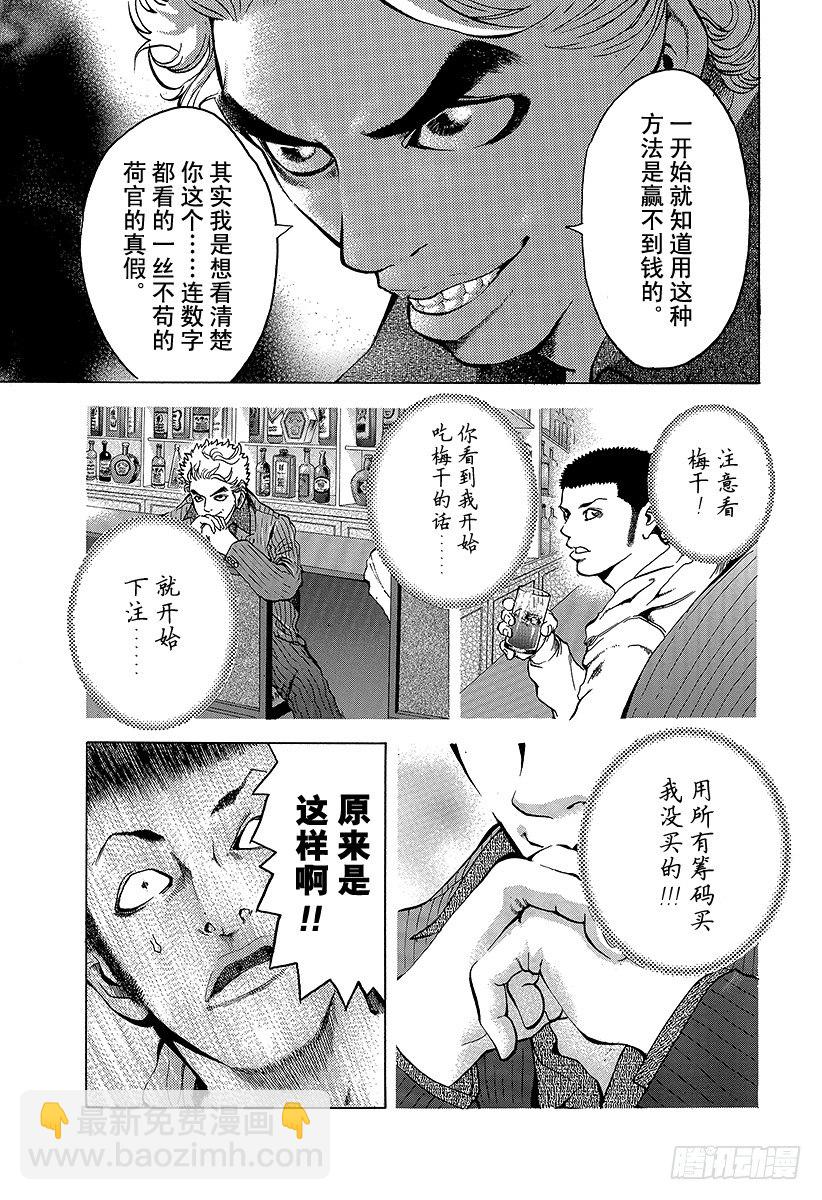 🍱噬谎者 第1话 赌徒 第29页