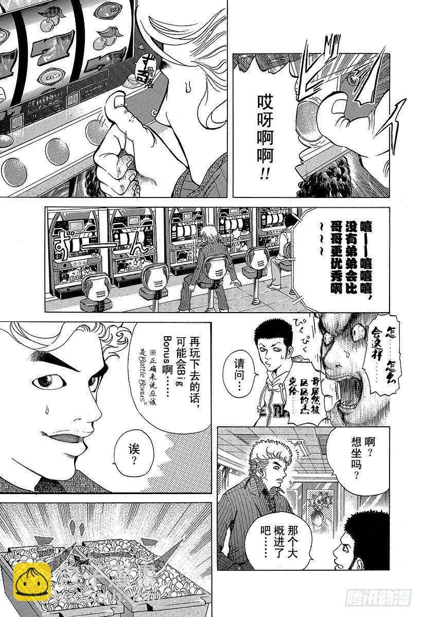 🍱噬谎者 第1话 赌徒 第3页