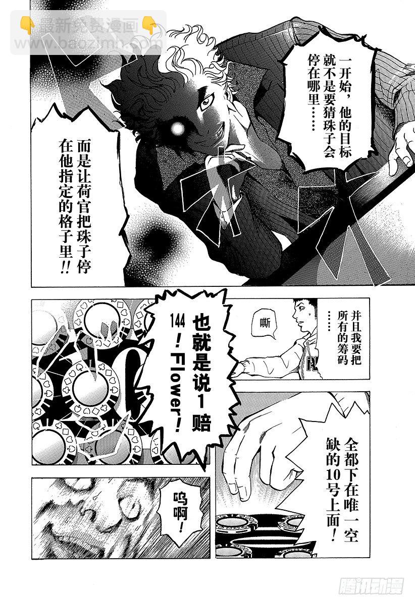 🍱噬谎者 第1话 赌徒 第30页