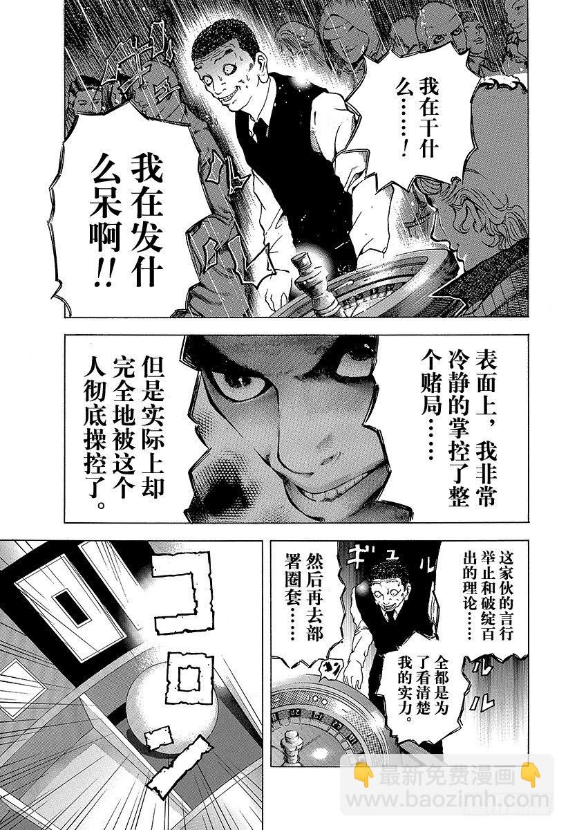 🍱噬谎者 第1话 赌徒 第31页