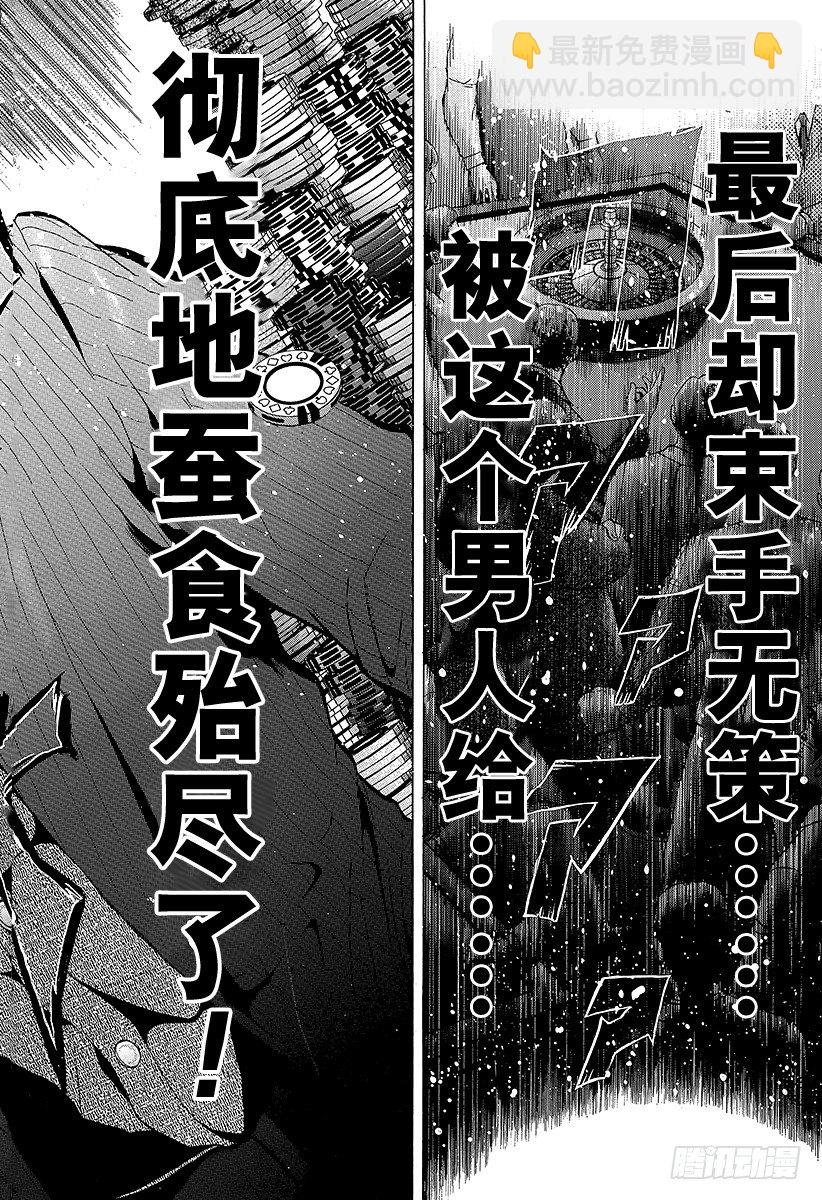 🍱噬谎者 第1话 赌徒 第32页