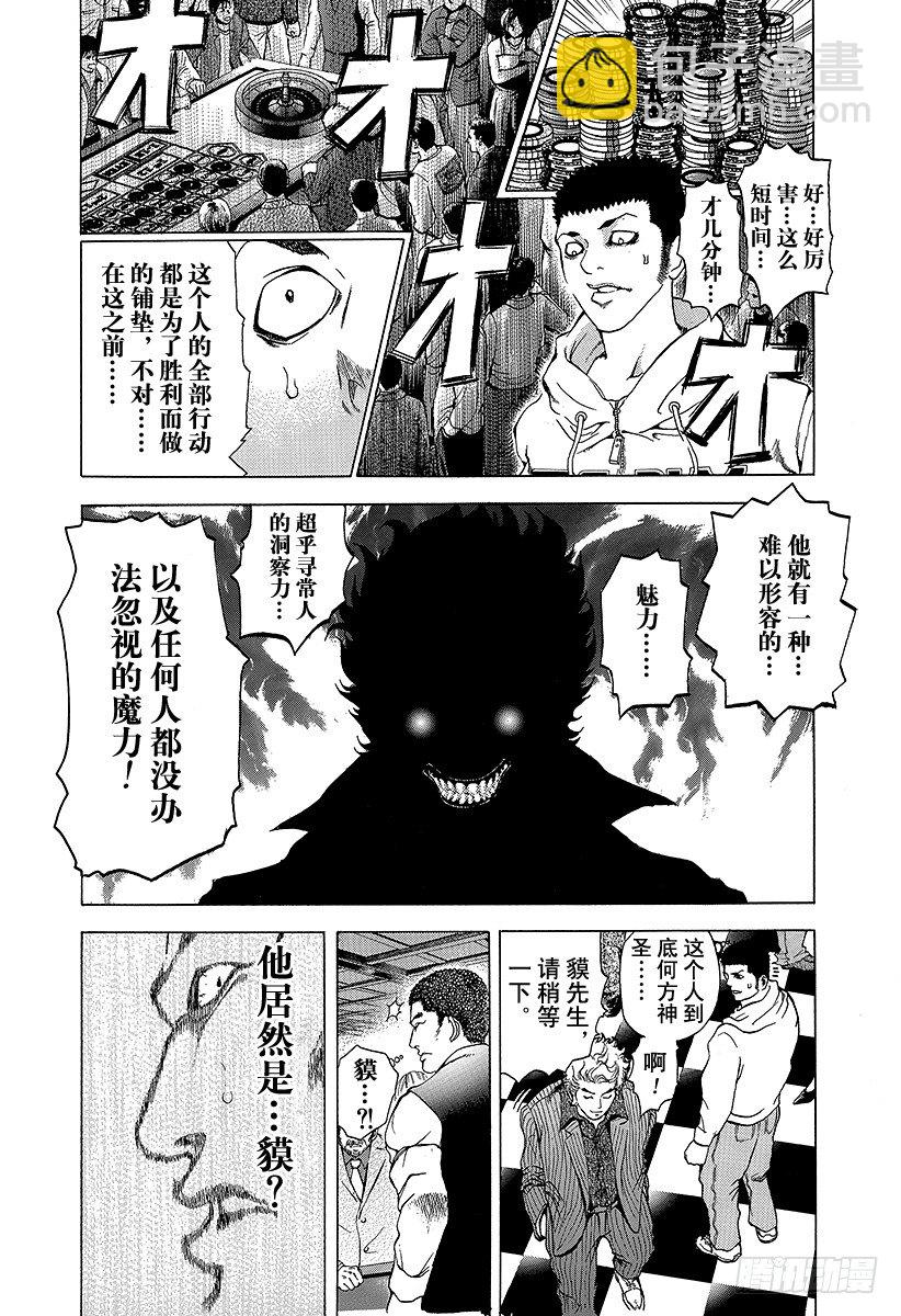 🍱噬谎者 第1话 赌徒 第34页