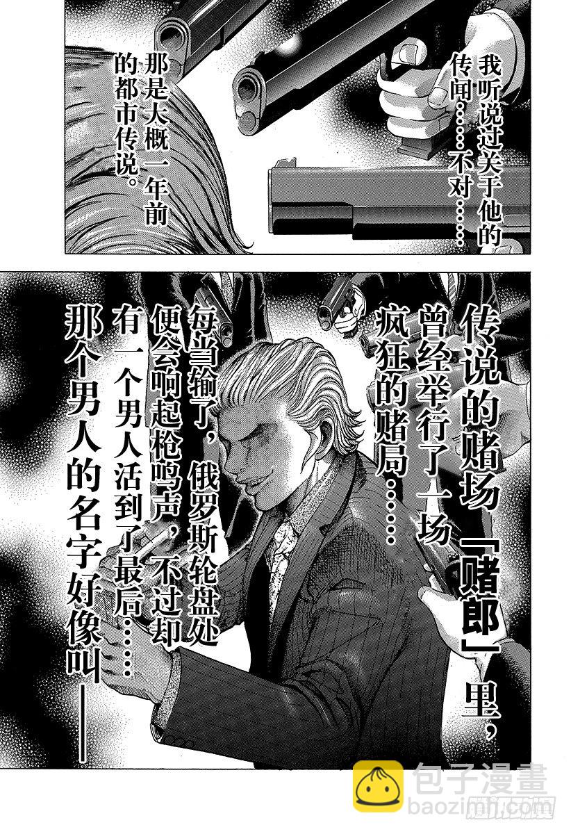 🍱噬谎者 第1话 赌徒 第35页
