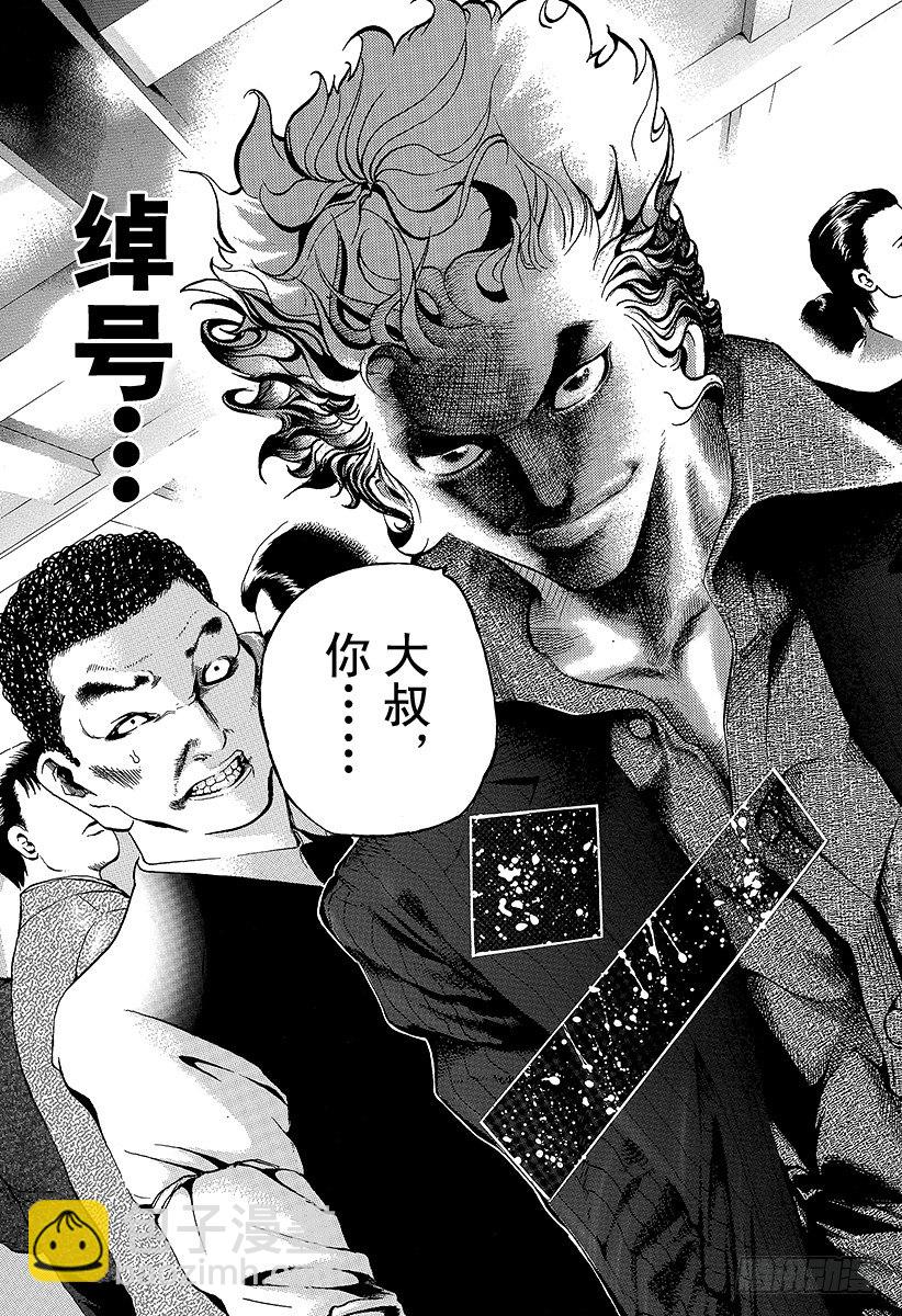 🍱噬谎者 第1话 赌徒 第37页