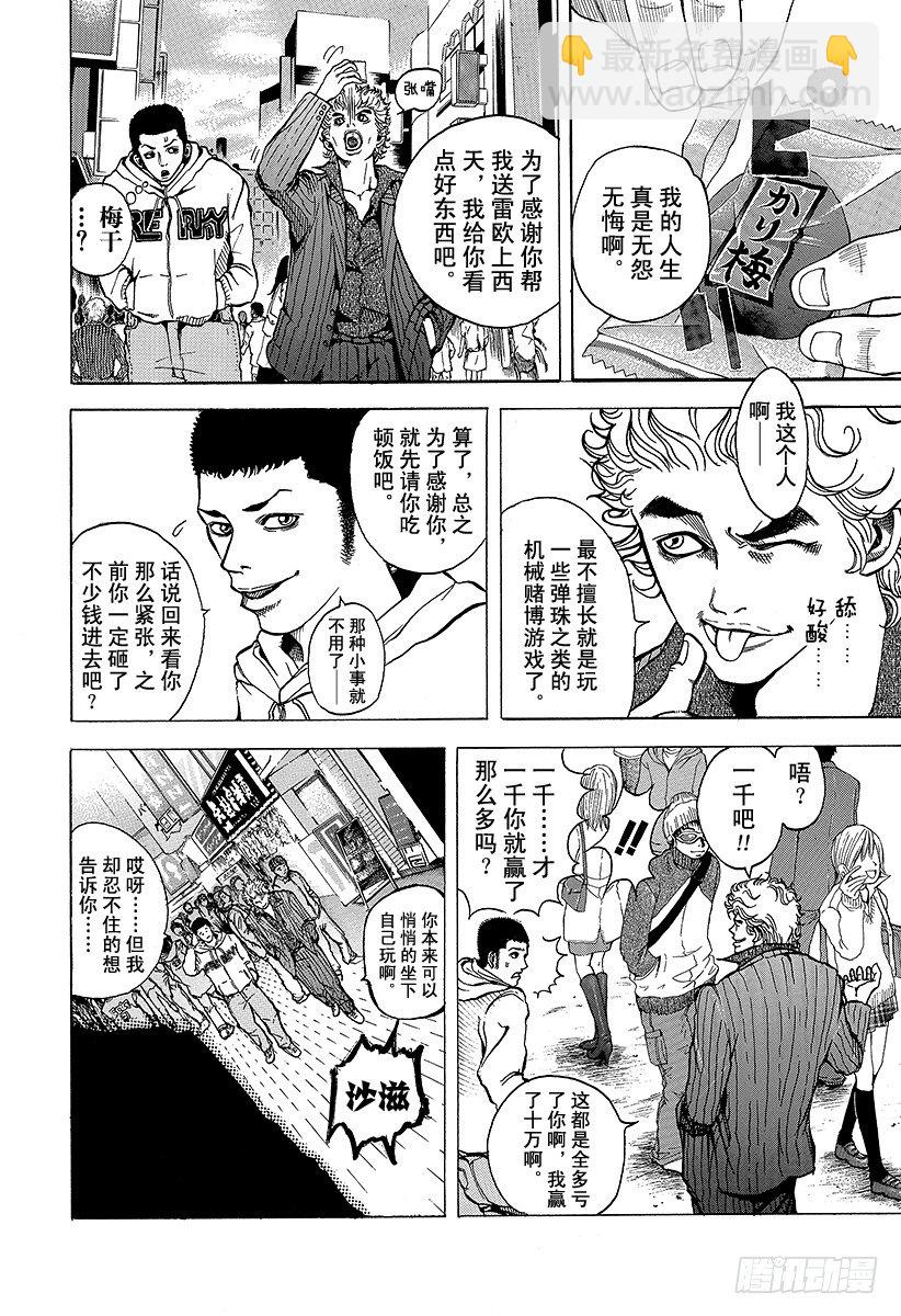 🍱噬谎者 第1话 赌徒 第4页