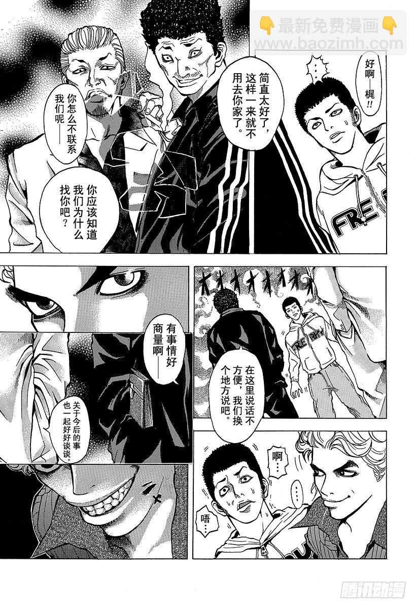🍱噬谎者 第1话 赌徒 第5页