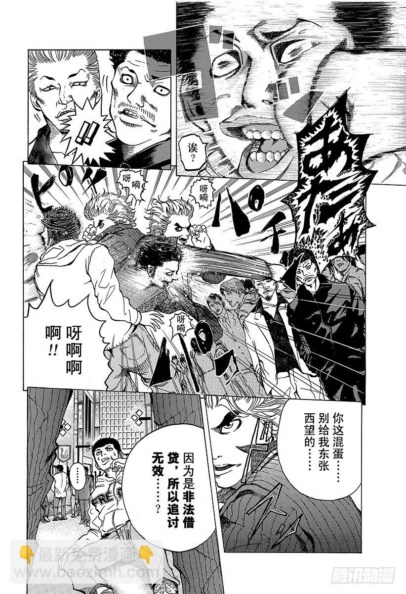 🍱噬谎者 第1话 赌徒 第6页