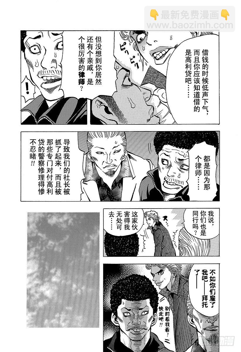 🍱噬谎者 第1话 赌徒 第7页