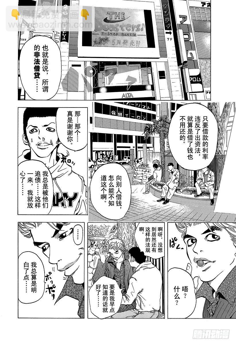 🍱噬谎者 第1话 赌徒 第8页