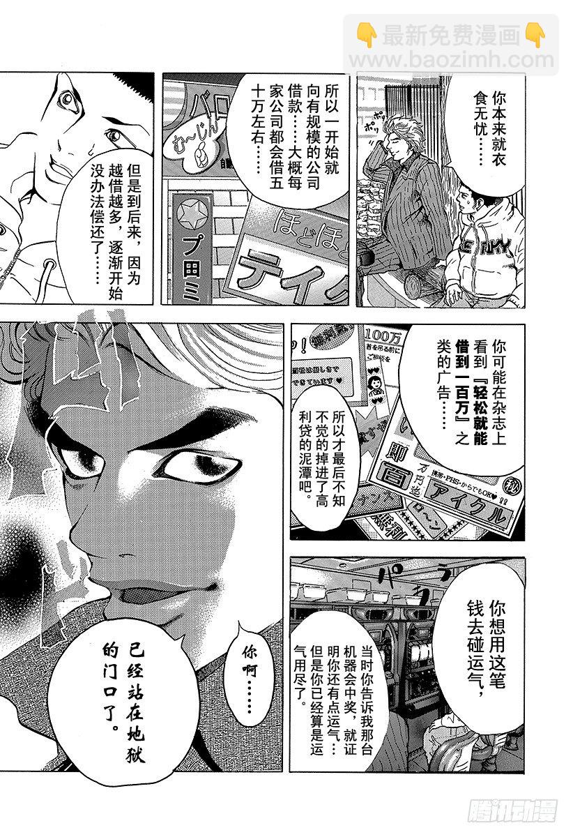 🍱噬谎者 第1话 赌徒 第9页