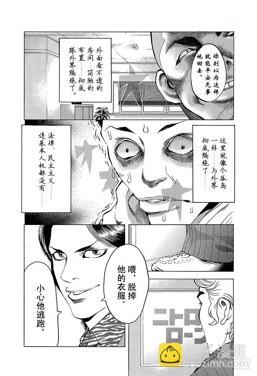 🍱噬谎者 第2话 吞食黑金 第11页