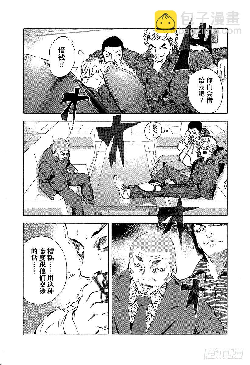 🍱噬谎者 第2话 吞食黑金 第14页