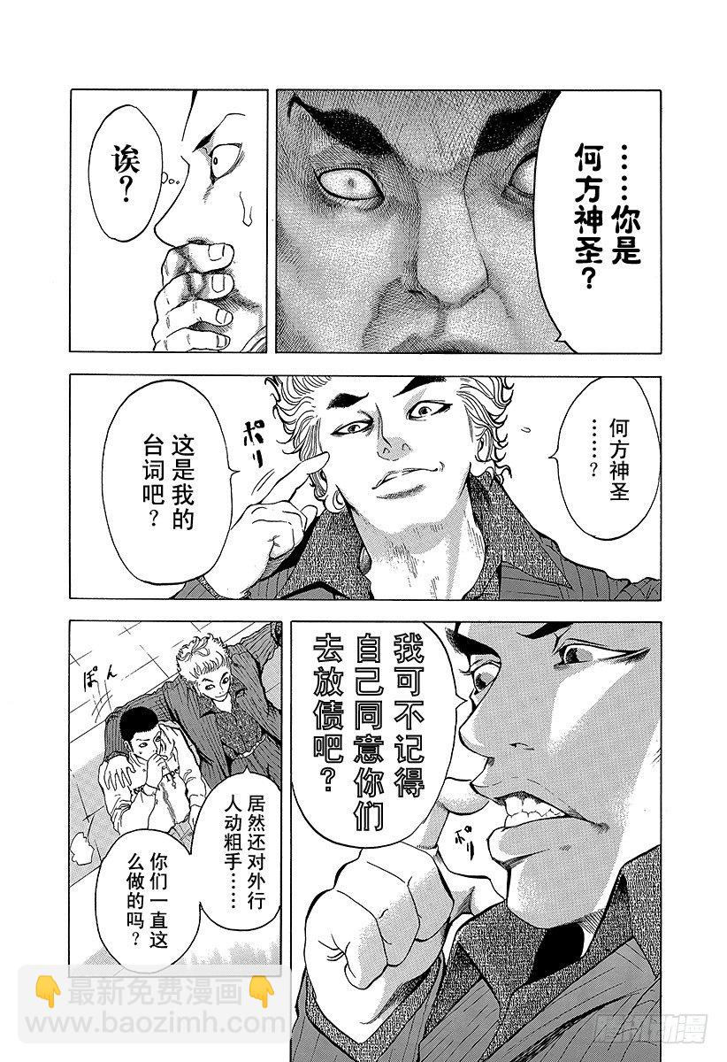 🍱噬谎者 第2话 吞食黑金 第15页