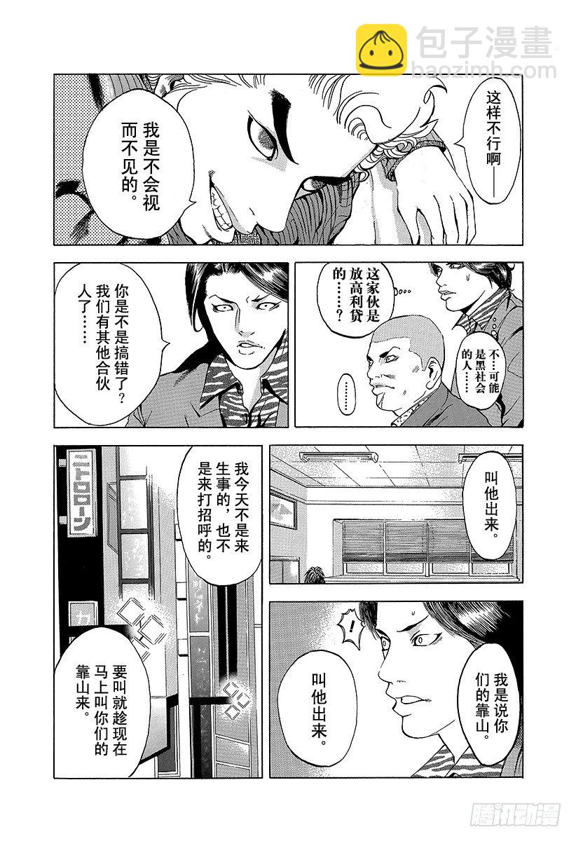 🍱噬谎者 第2话 吞食黑金 第16页