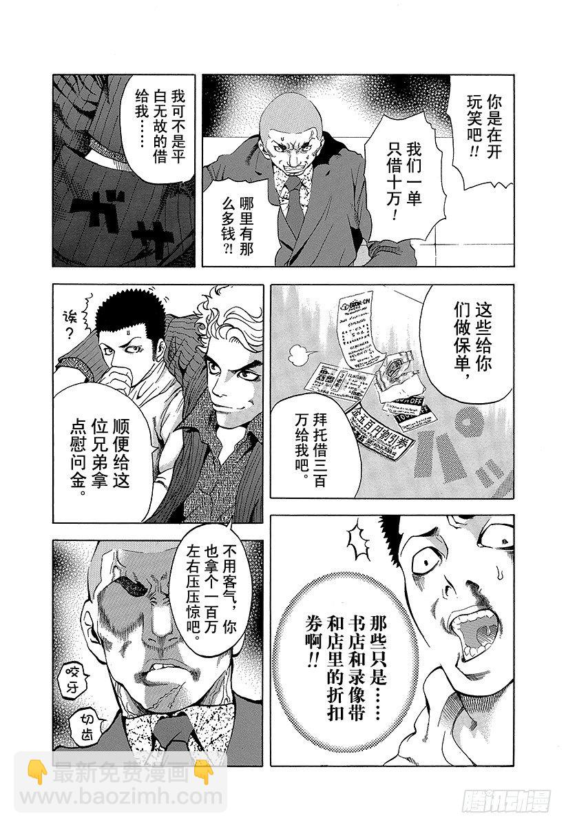 🍱噬谎者 第2话 吞食黑金 第18页