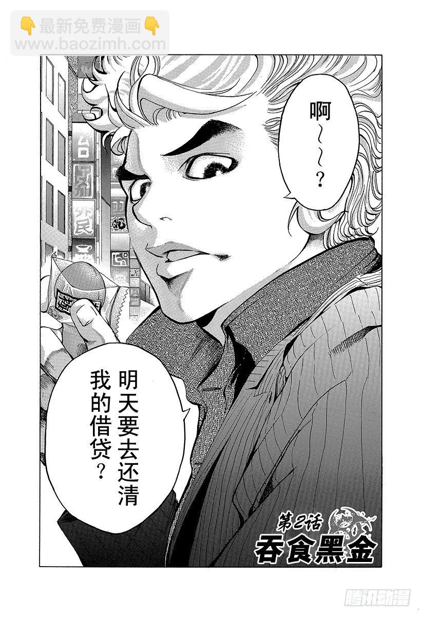 🍱噬谎者 第2话 吞食黑金 第2页
