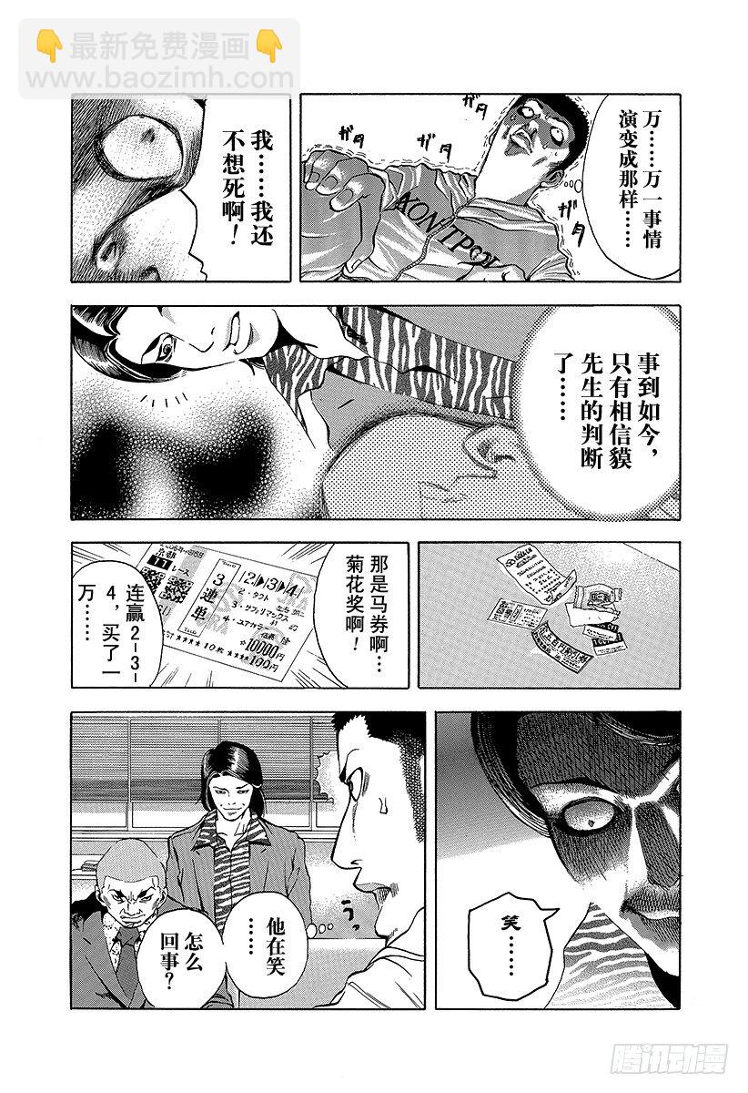 🍱噬谎者 第2话 吞食黑金 第22页