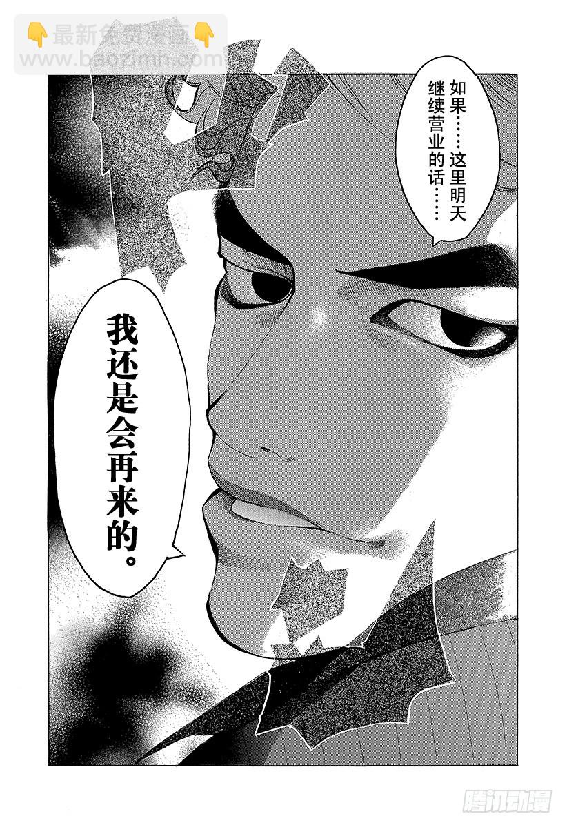 🍱噬谎者 第2话 吞食黑金 第25页