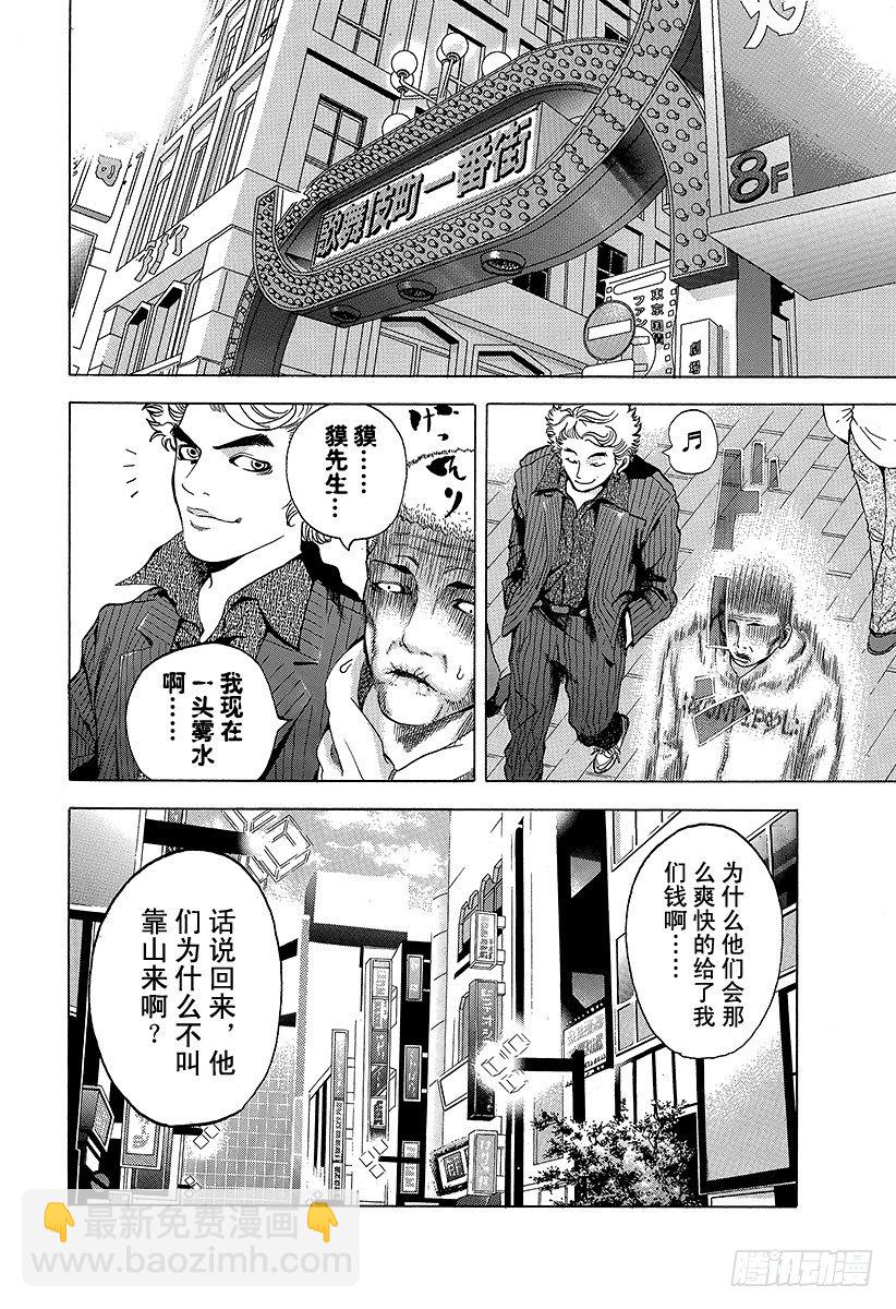 🍱噬谎者 第2话 吞食黑金 第26页