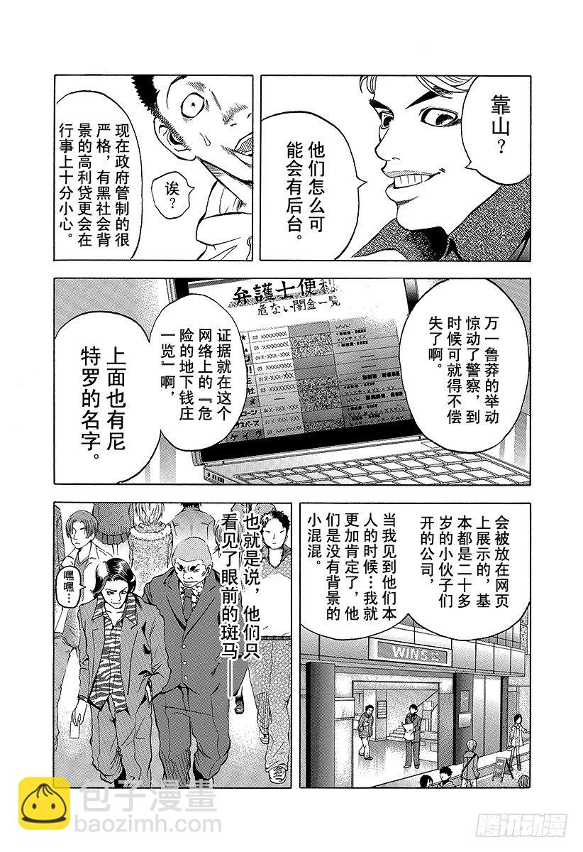🍱噬谎者 第2话 吞食黑金 第27页