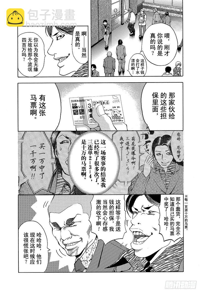 🍱噬谎者 第2话 吞食黑金 第28页