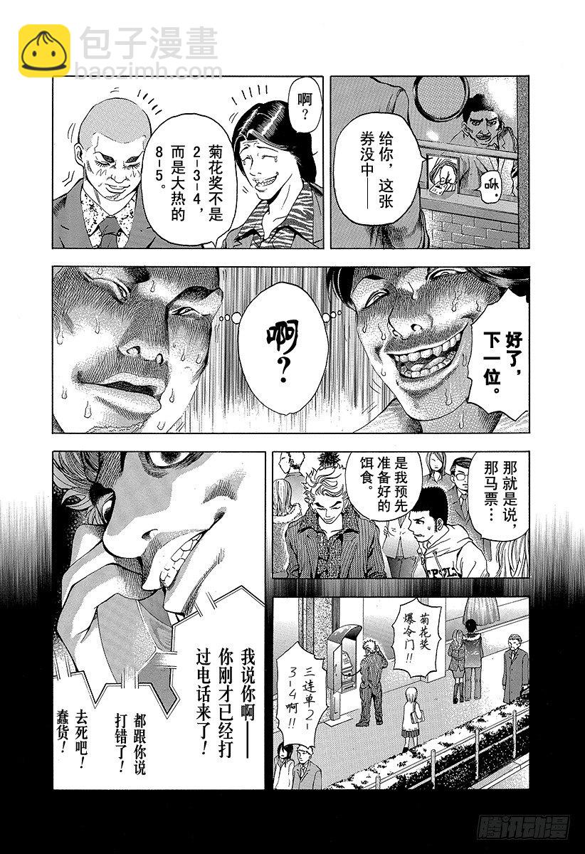 🍱噬谎者 第2话 吞食黑金 第29页