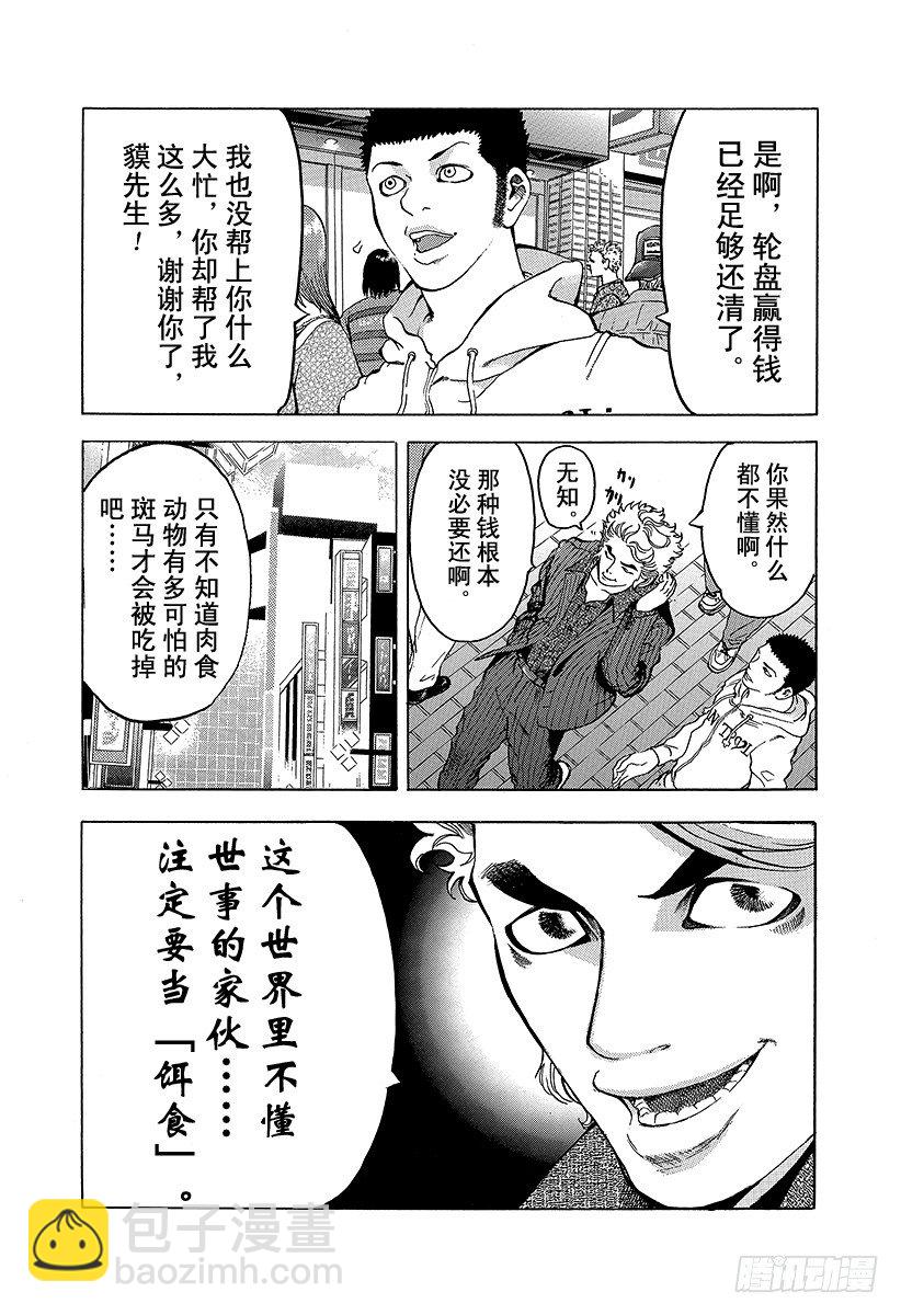 🍱噬谎者 第2话 吞食黑金 第3页