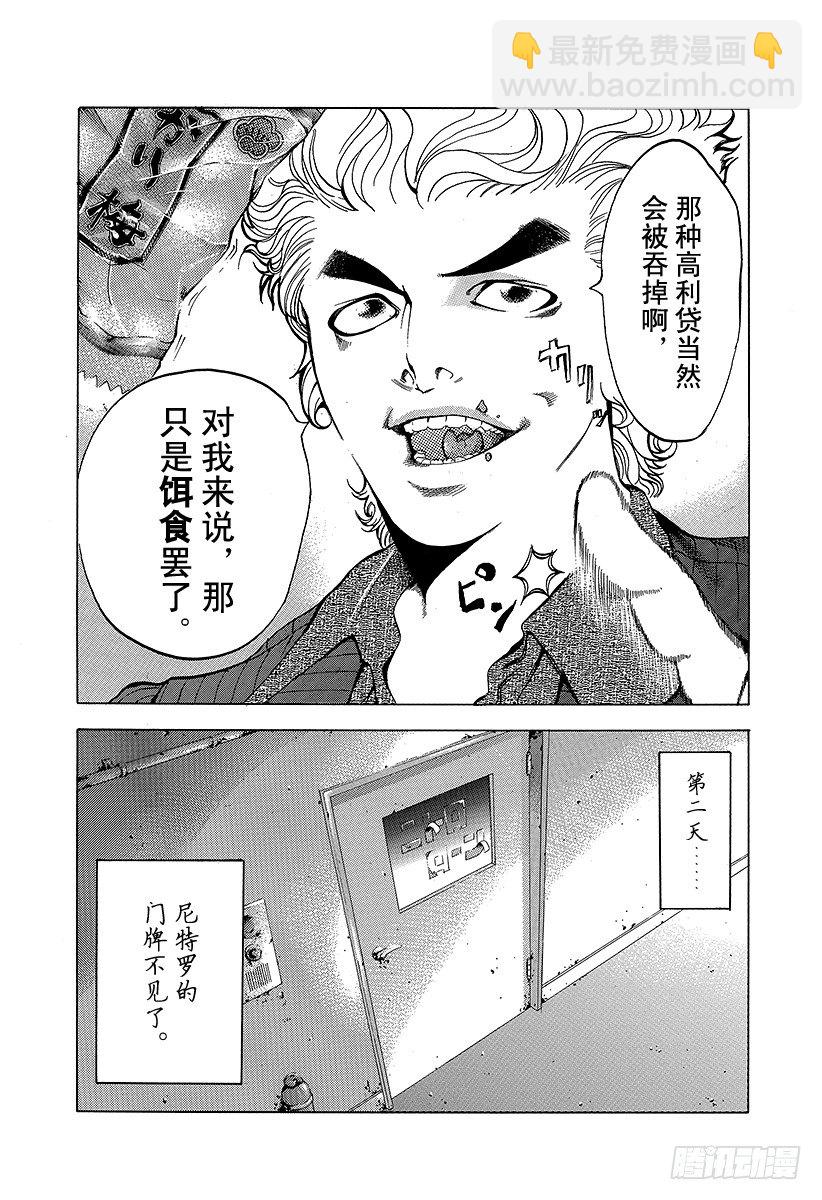 🍱噬谎者 第2话 吞食黑金 第30页