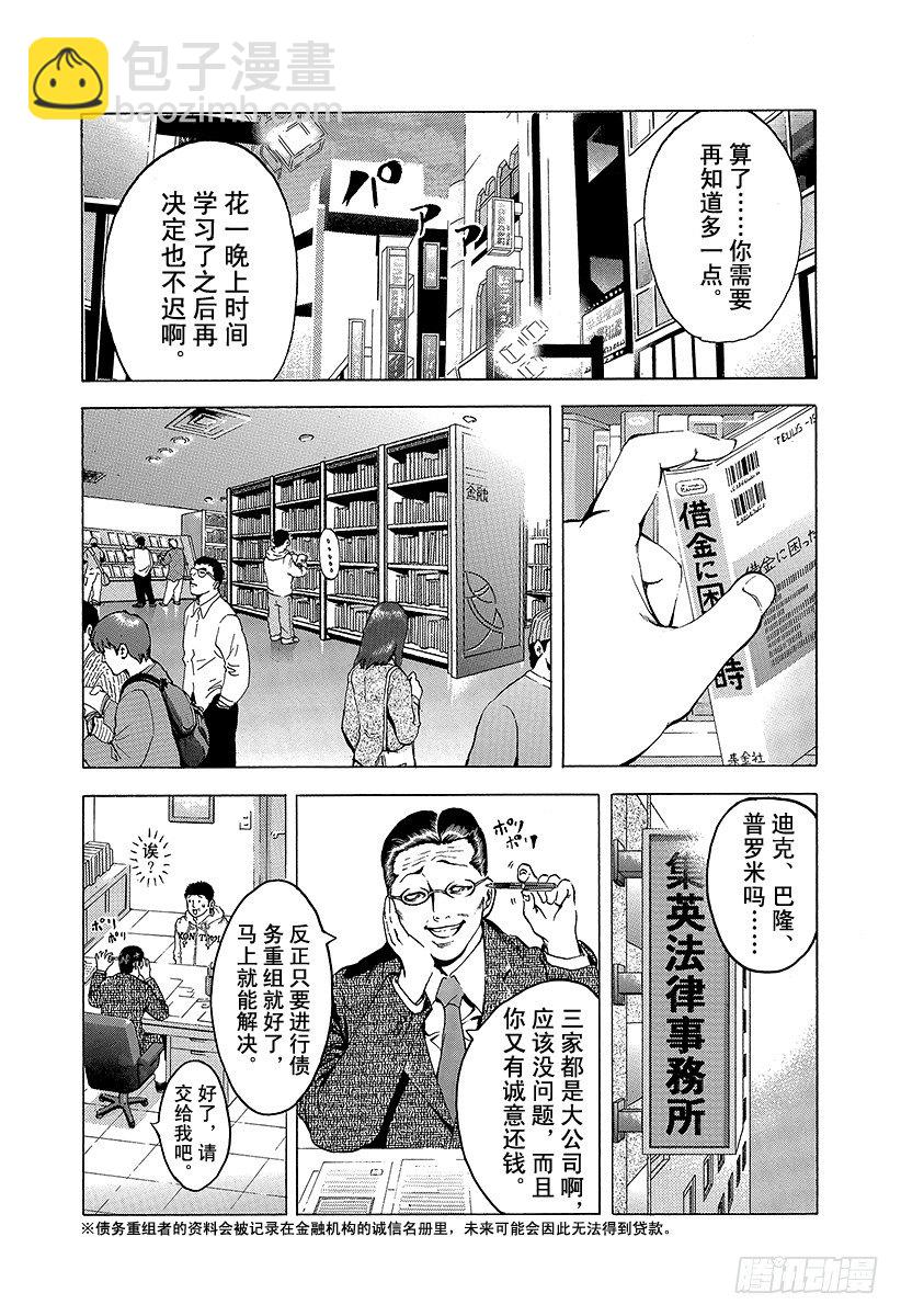 🍱噬谎者 第2话 吞食黑金 第4页