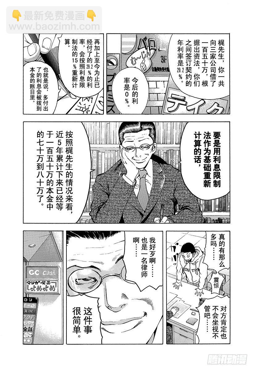🍱噬谎者 第2话 吞食黑金 第5页