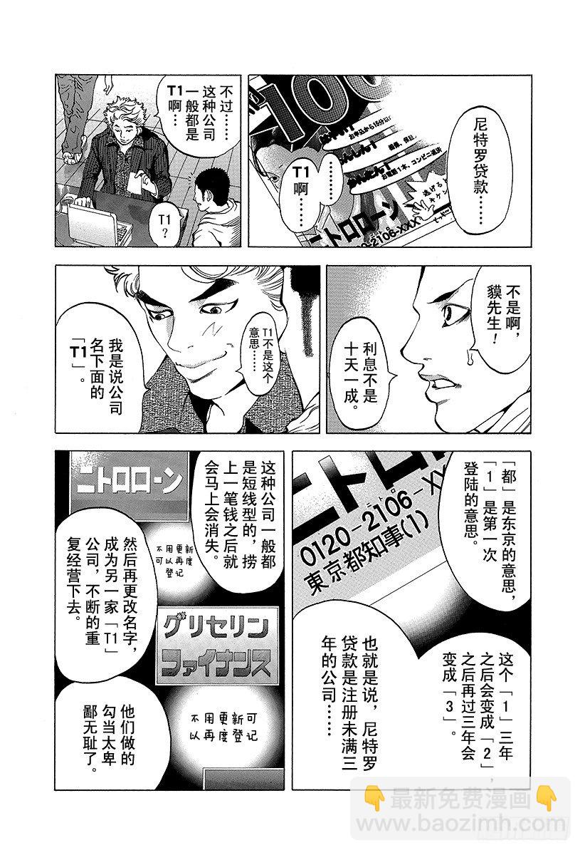 🍱噬谎者 第2话 吞食黑金 第7页