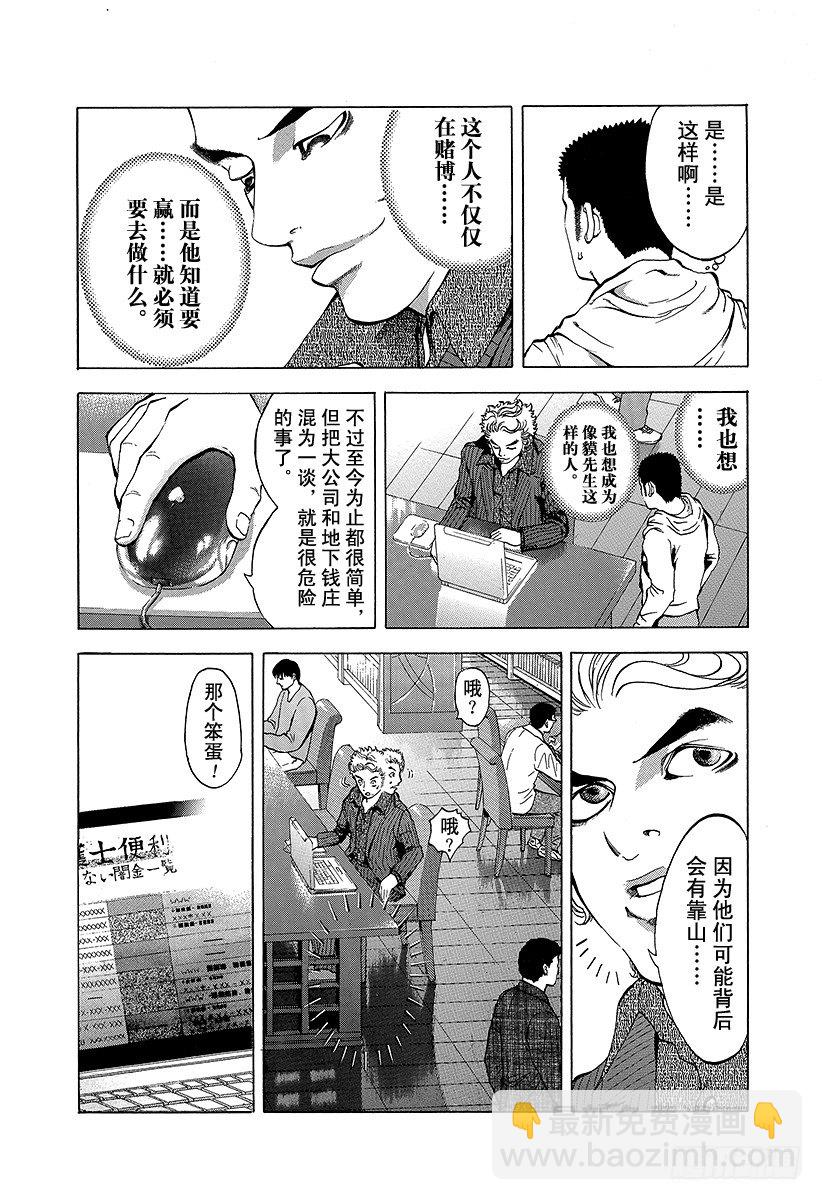 🍱噬谎者 第2话 吞食黑金 第8页