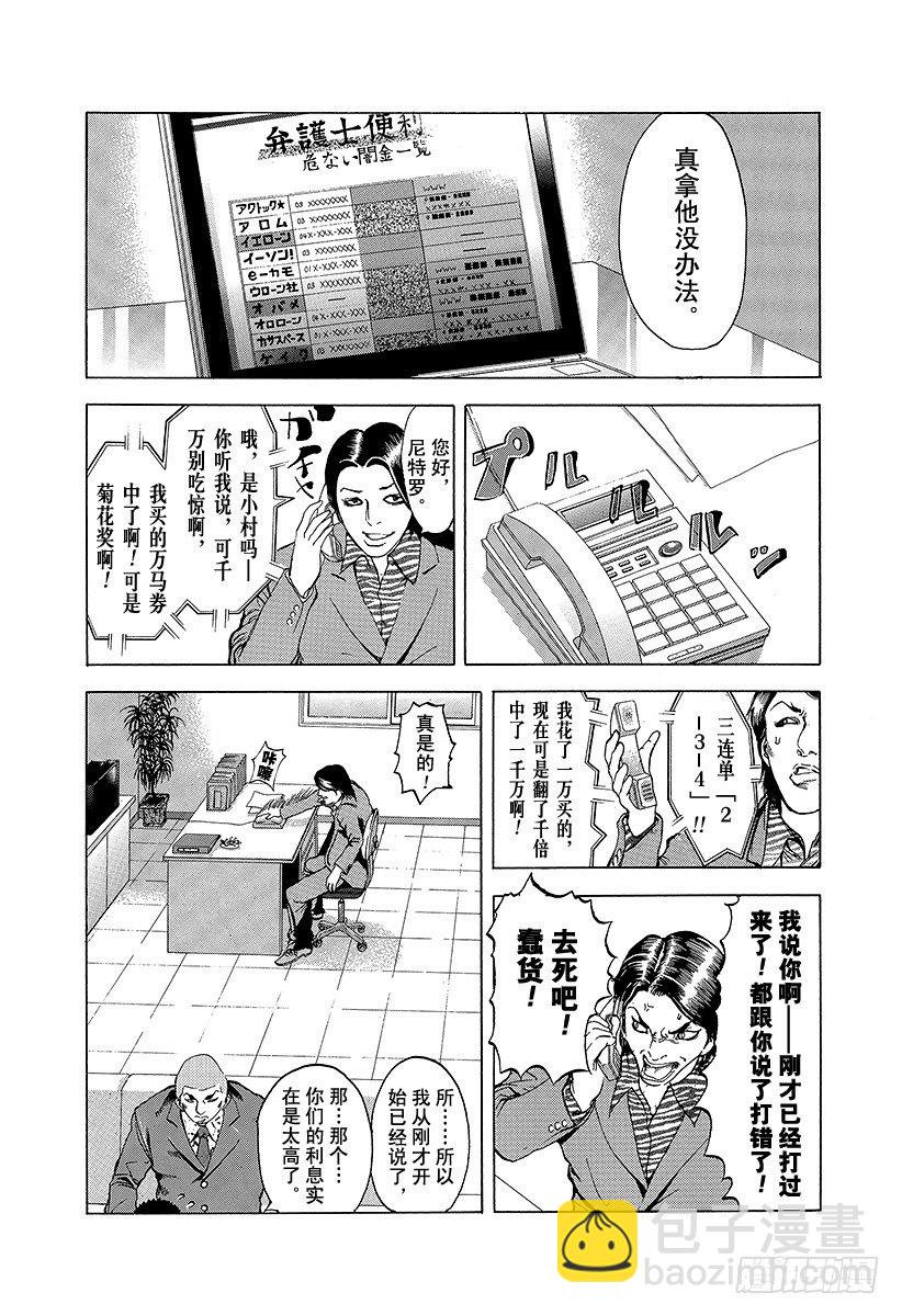 🍱噬谎者 第2话 吞食黑金 第9页
