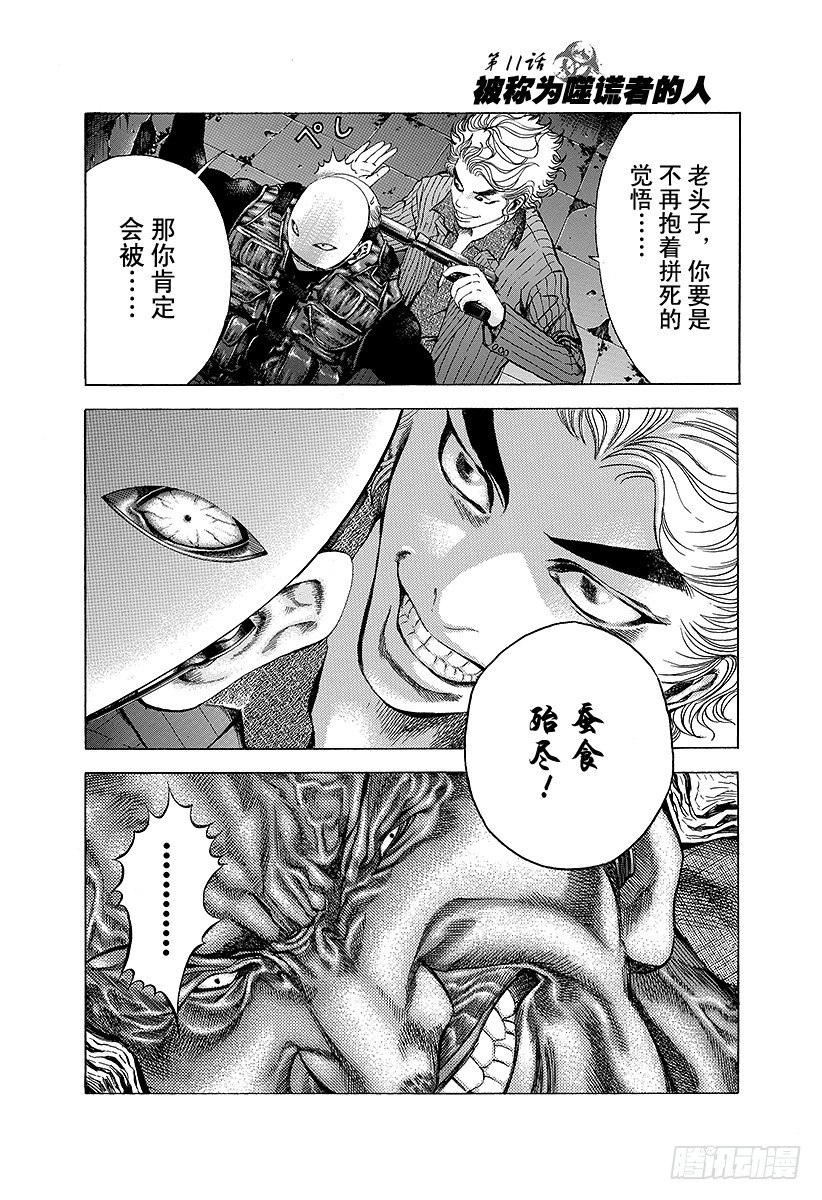 🍱噬谎者 第11话 被称为噬谎者的人 第1页