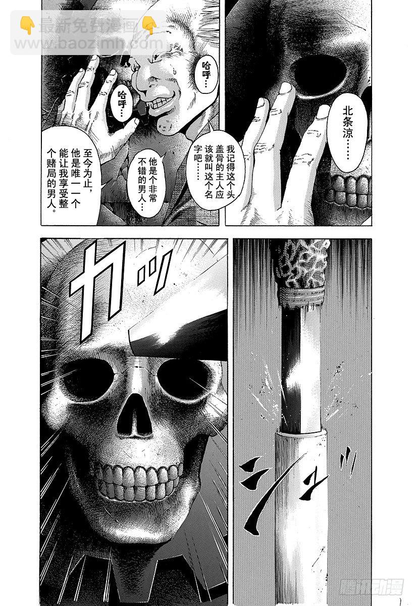 🍱噬谎者 第11话 被称为噬谎者的人 第12页