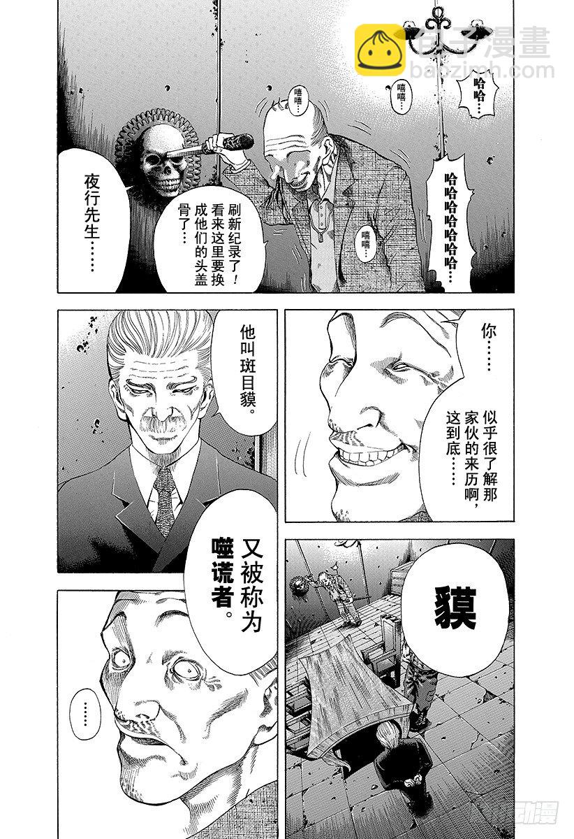 🍱噬谎者 第11话 被称为噬谎者的人 第13页