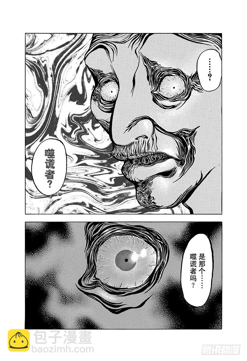 🍱噬谎者 第11话 被称为噬谎者的人 第14页