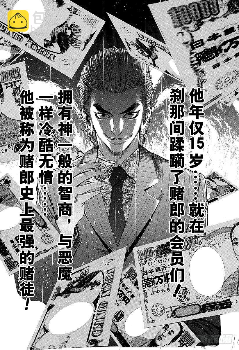 🍱噬谎者 第11话 被称为噬谎者的人 第15页