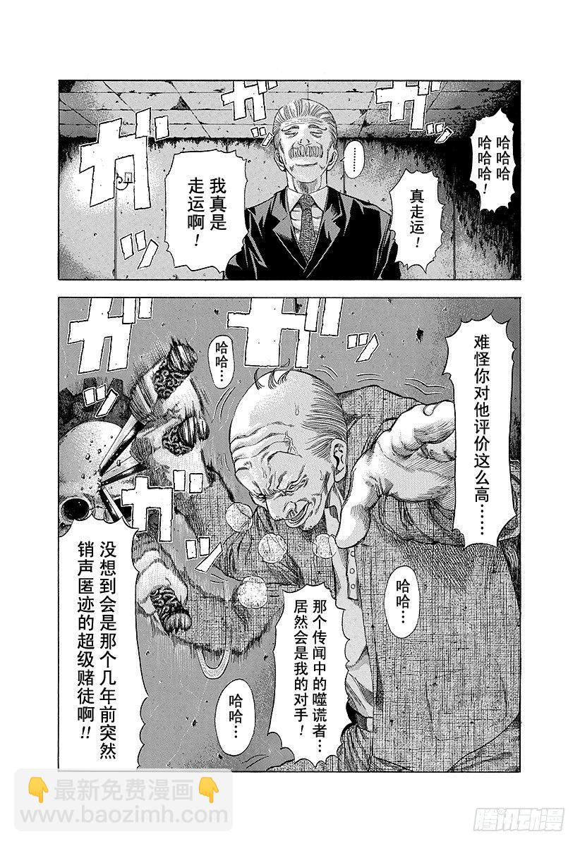 🍱噬谎者 第11话 被称为噬谎者的人 第16页