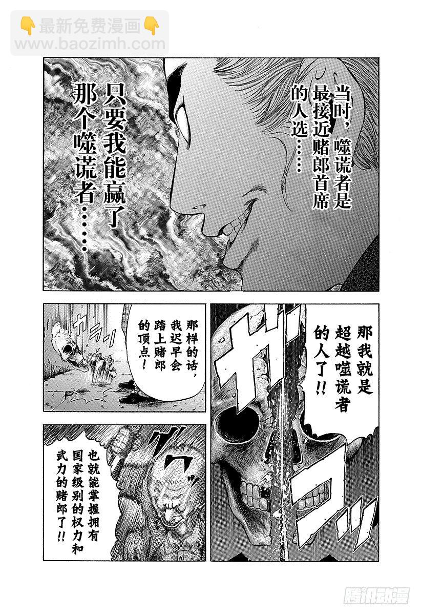 🍱噬谎者 第11话 被称为噬谎者的人 第17页