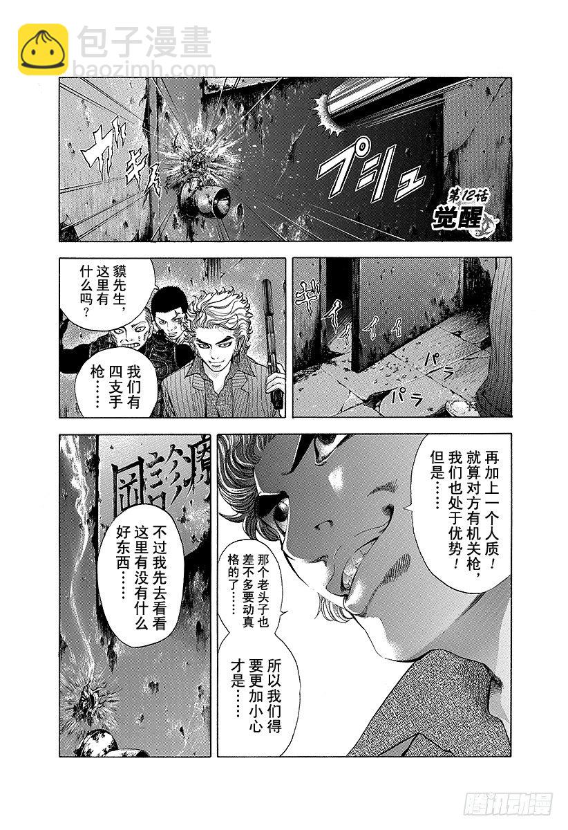 🍱噬谎者 第11话 被称为噬谎者的人 第19页